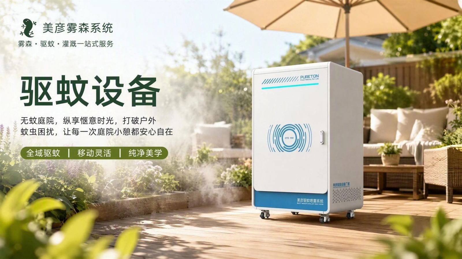 上海长宁社区景区驱蚊系统