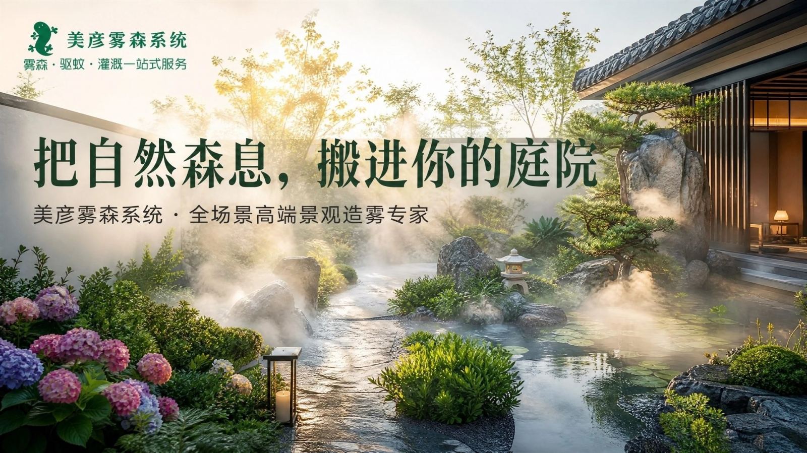 上海长宁景观造雾系统
